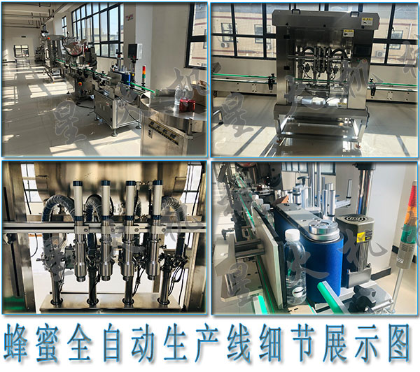 全自動蜂蜜灌裝機，蜂蜜全自動生產(chǎn)線