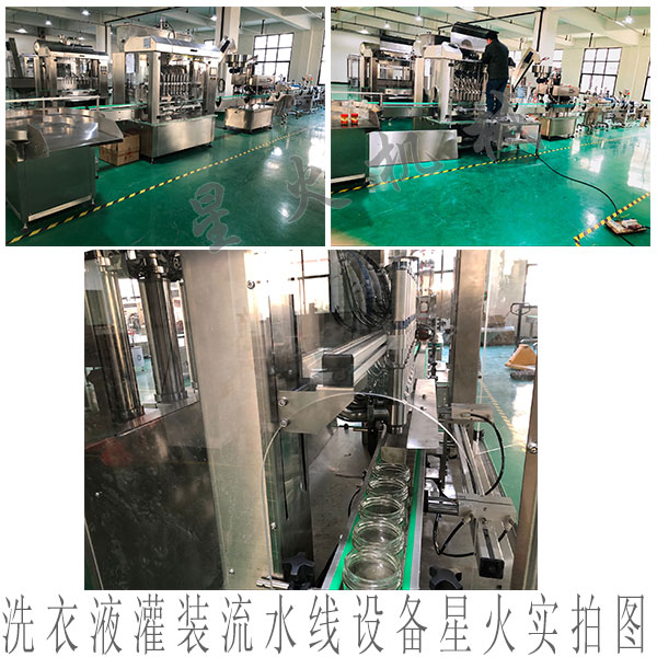  洗衣液灌裝流水線設(shè)備，全自動化灌裝流水線設(shè)備