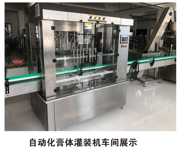 自動化膏體灌裝機(jī)
