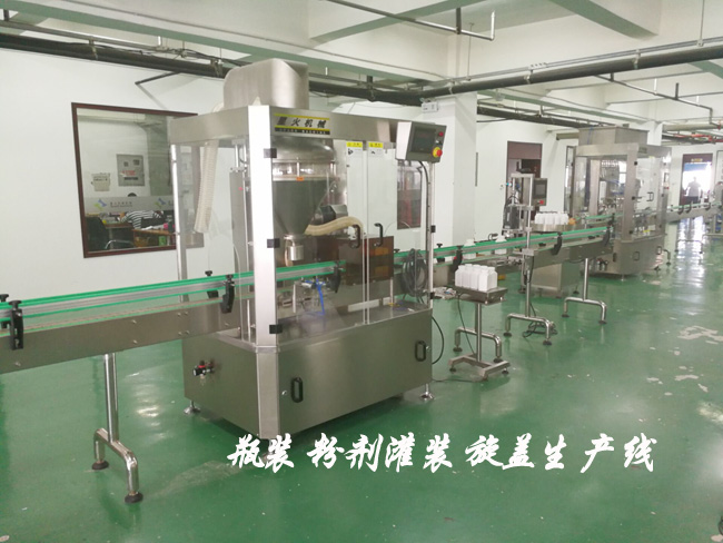 瓶裝粉劑灌裝旋蓋生產(chǎn)線(xiàn)